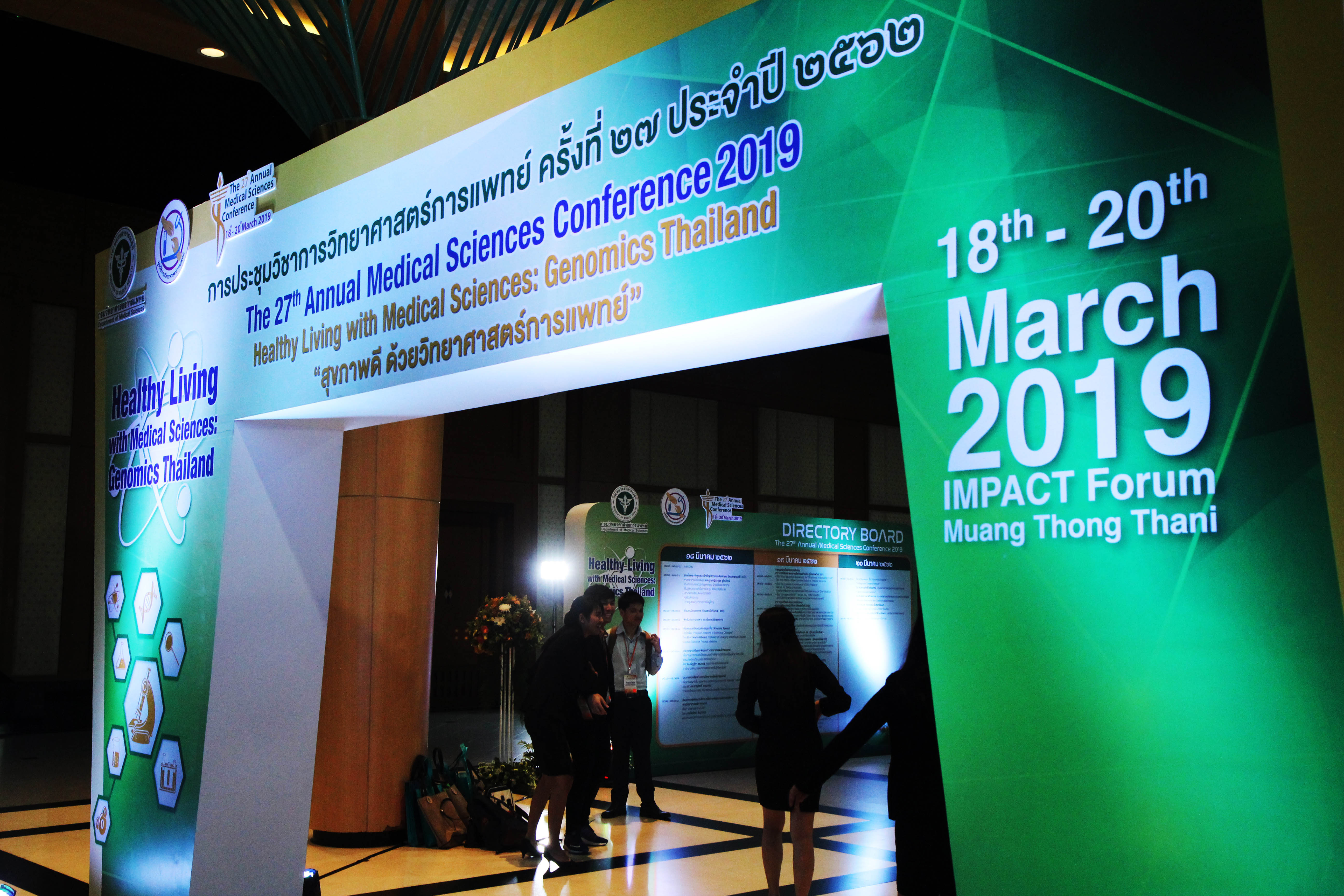การประชุมวิชากรมวิทยาศาสตร์การแพทย์ ครั้งที่ 27 (The 27th Annual Medical Sciences Conference) [Exhibition] 