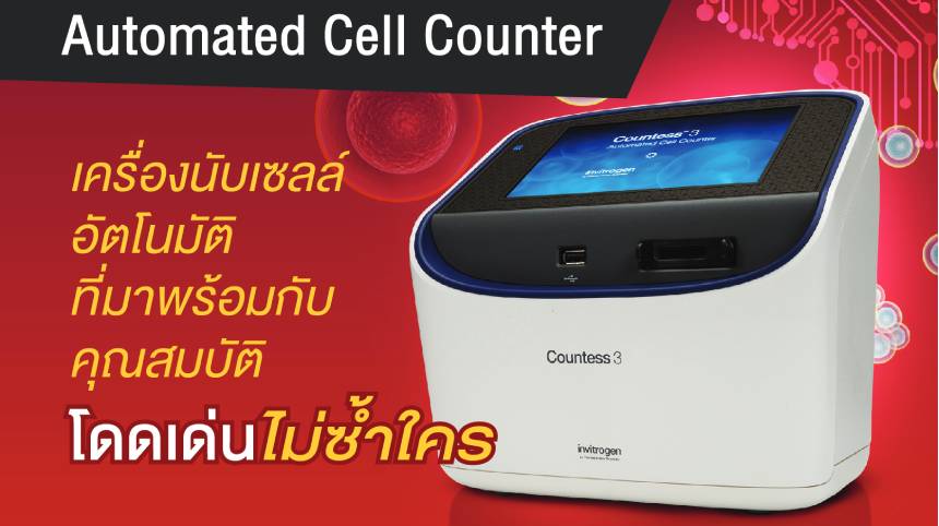 เครื่องนับเซลล์อัตโนมัติ Invitrogen® Countess® 3/ 3 FL Automated Cell Counter