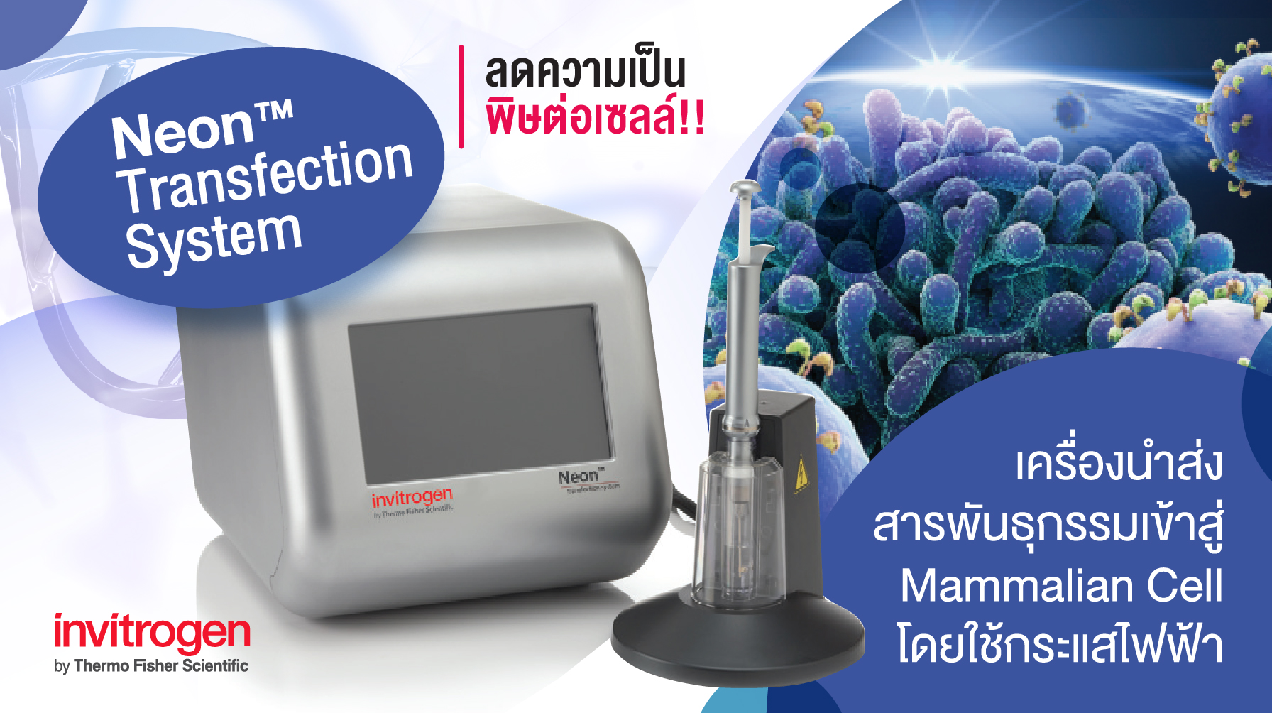 Neon™ Transfection System