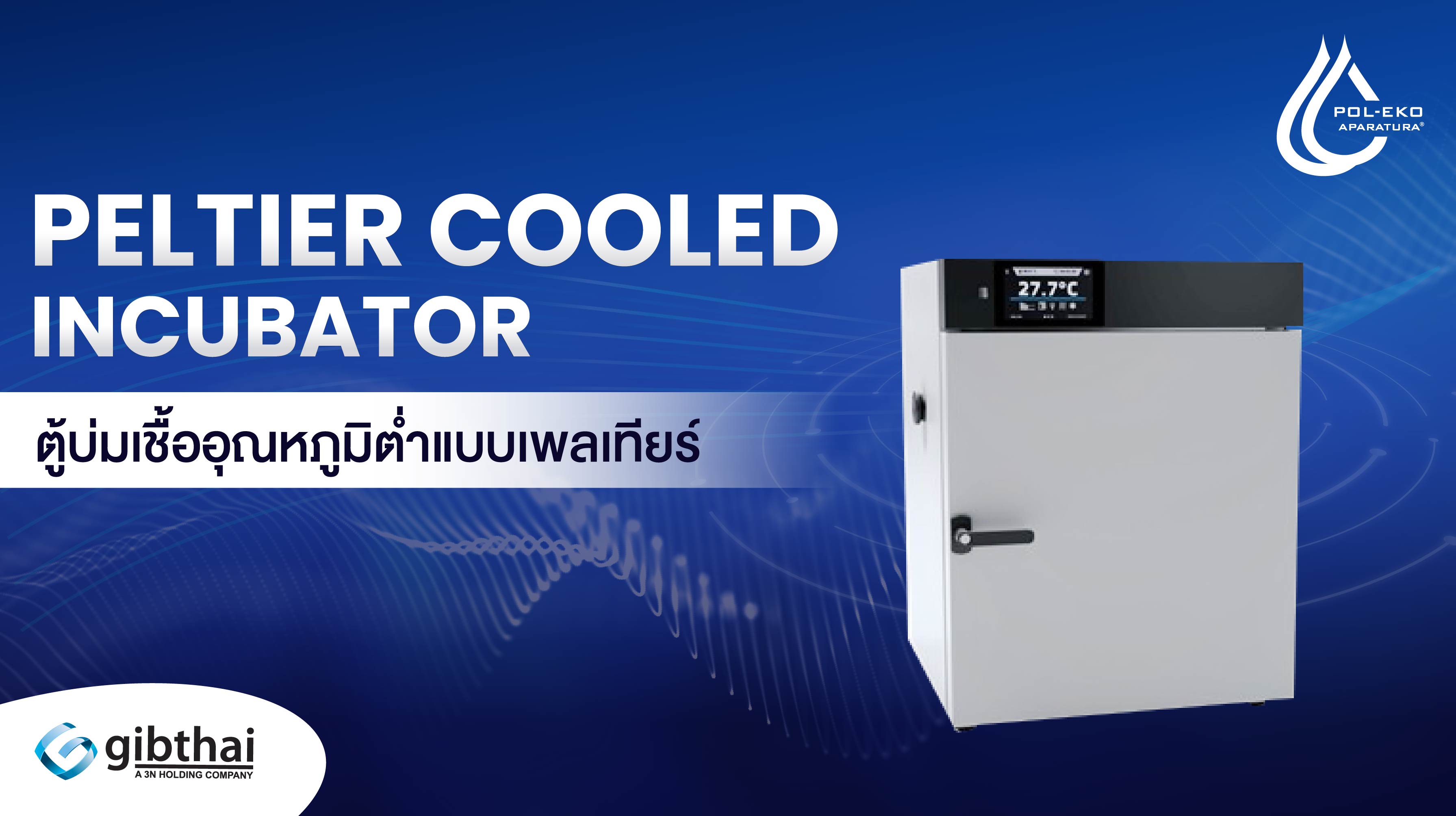 ตู้บ่มเชื้ออุณหภูมิต่ำแบบเพลเทียร์ (Peltier-Cooled Incubator)