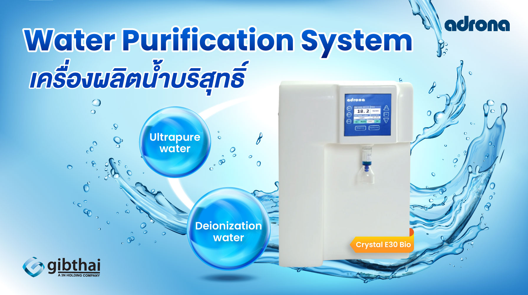  เครื่องผลิตน้ำบริสุทธิ์