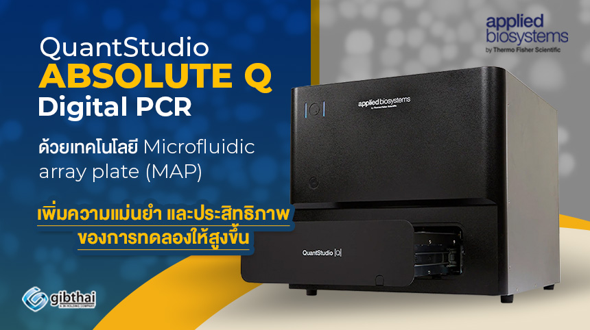 เทคโนโลยี Microfluidic Array Plate (MAP)