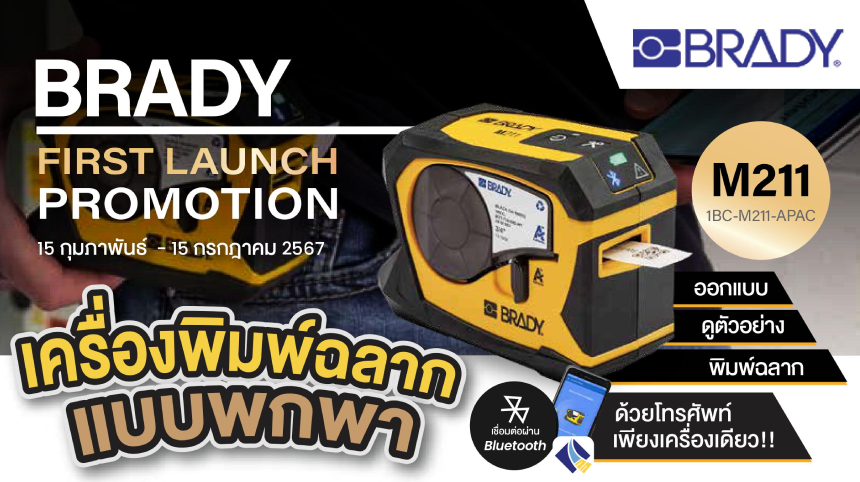 เครื่องพิมพ์ฉลากบลูทูธแบบพกพา รุ่น M211