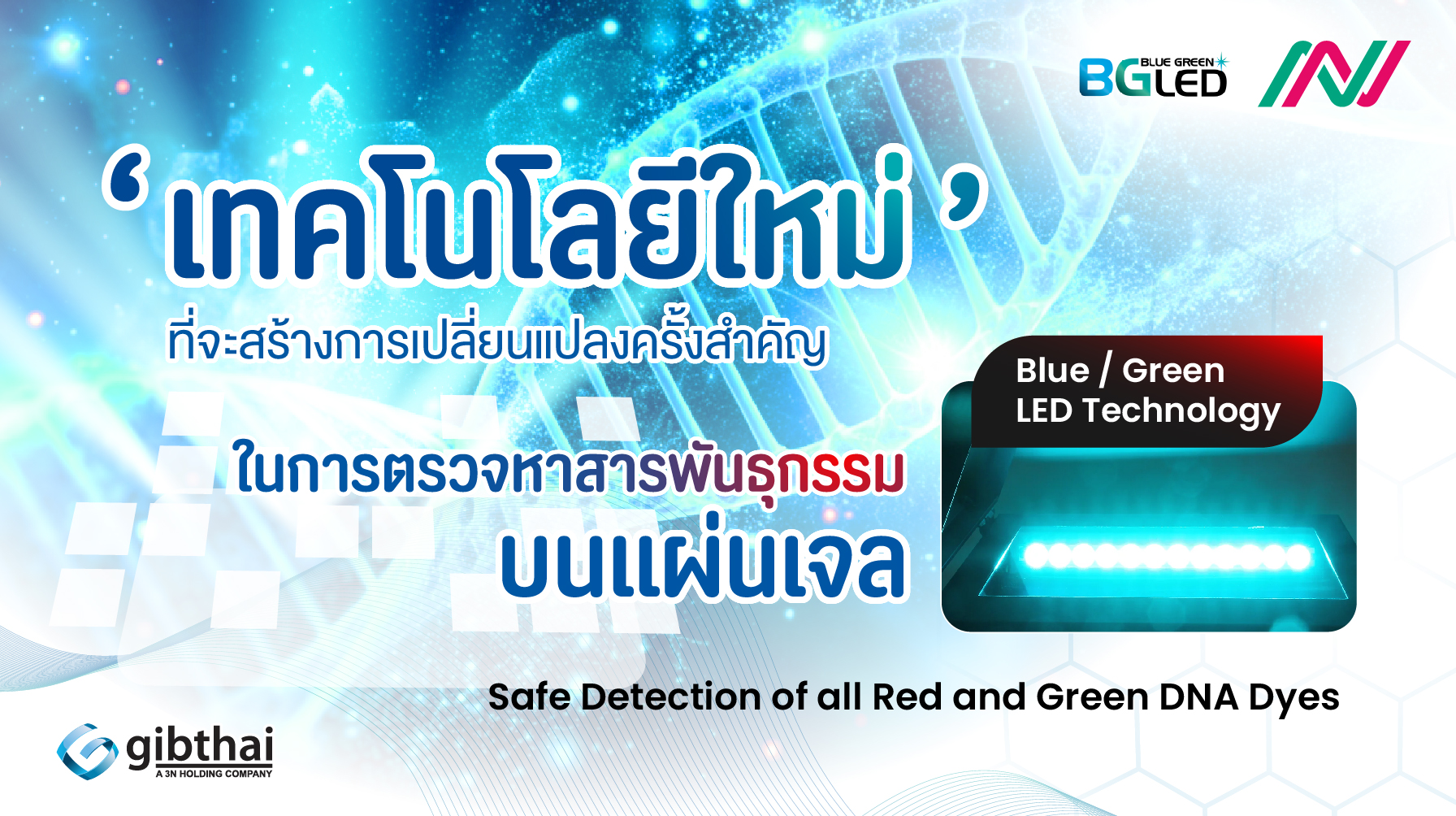 The Innovative Blue/Green LED Technology