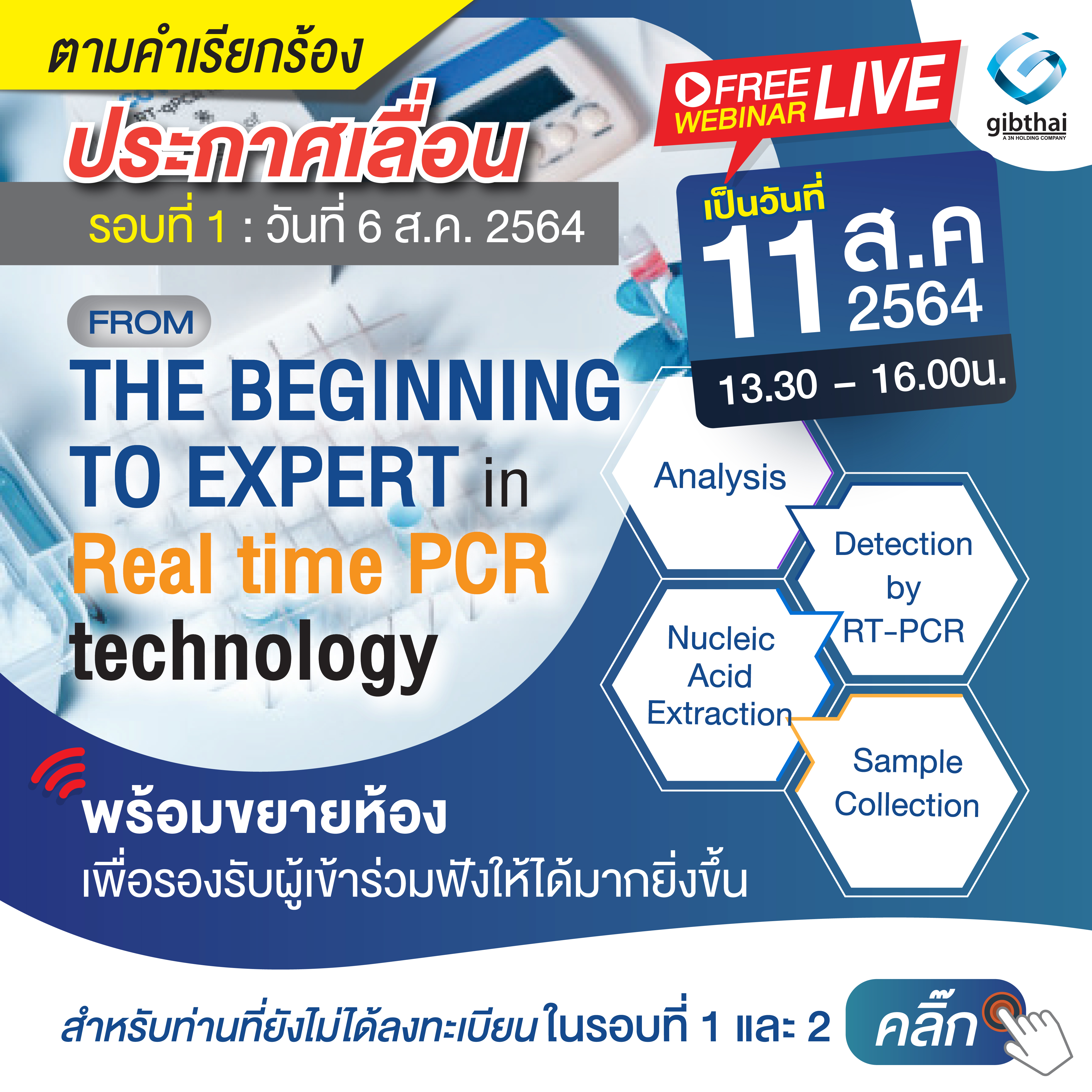 From The Beginning to Expert in Real time PCR technology