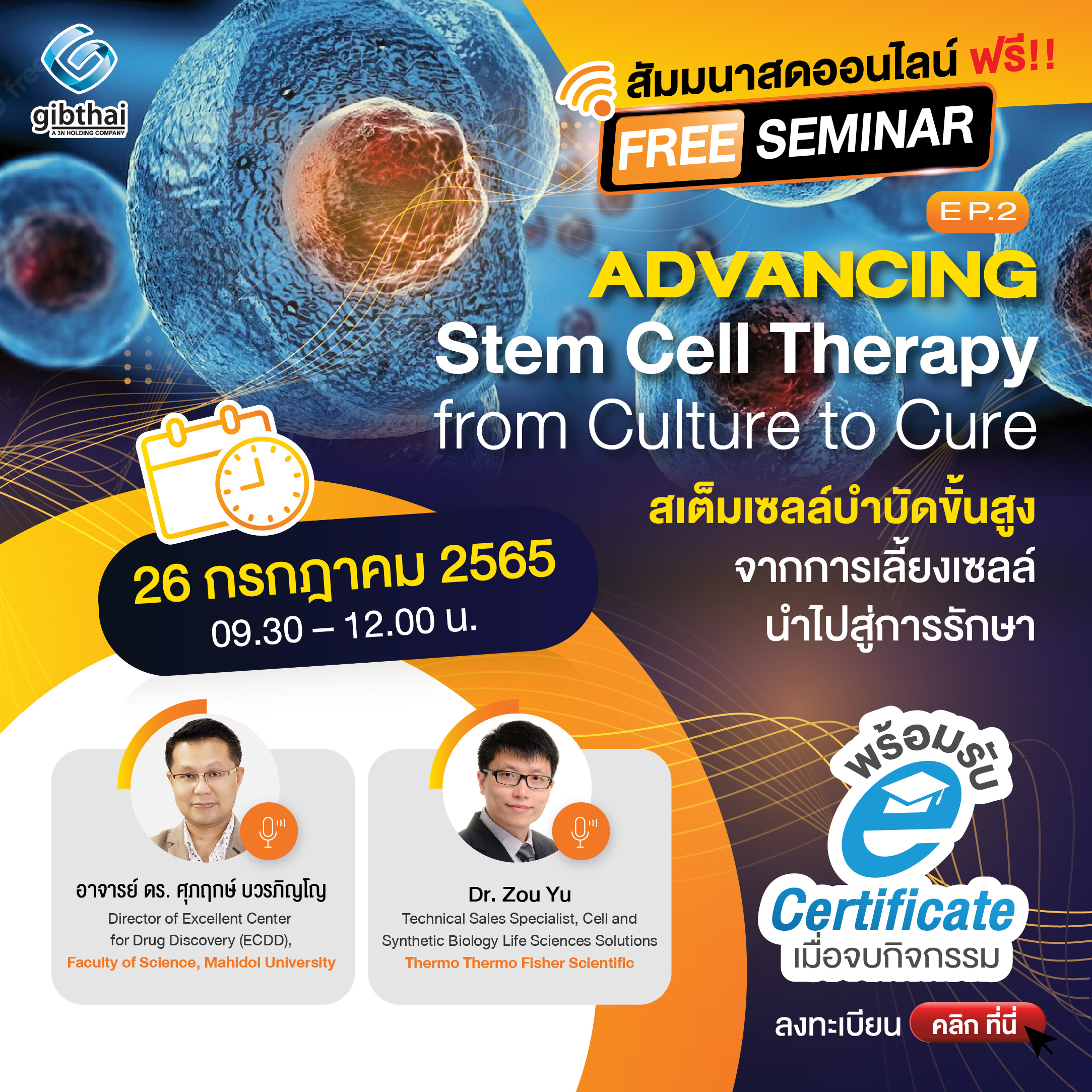 Advancing Stem Cell Therapy from Culture to Cure Ep.2