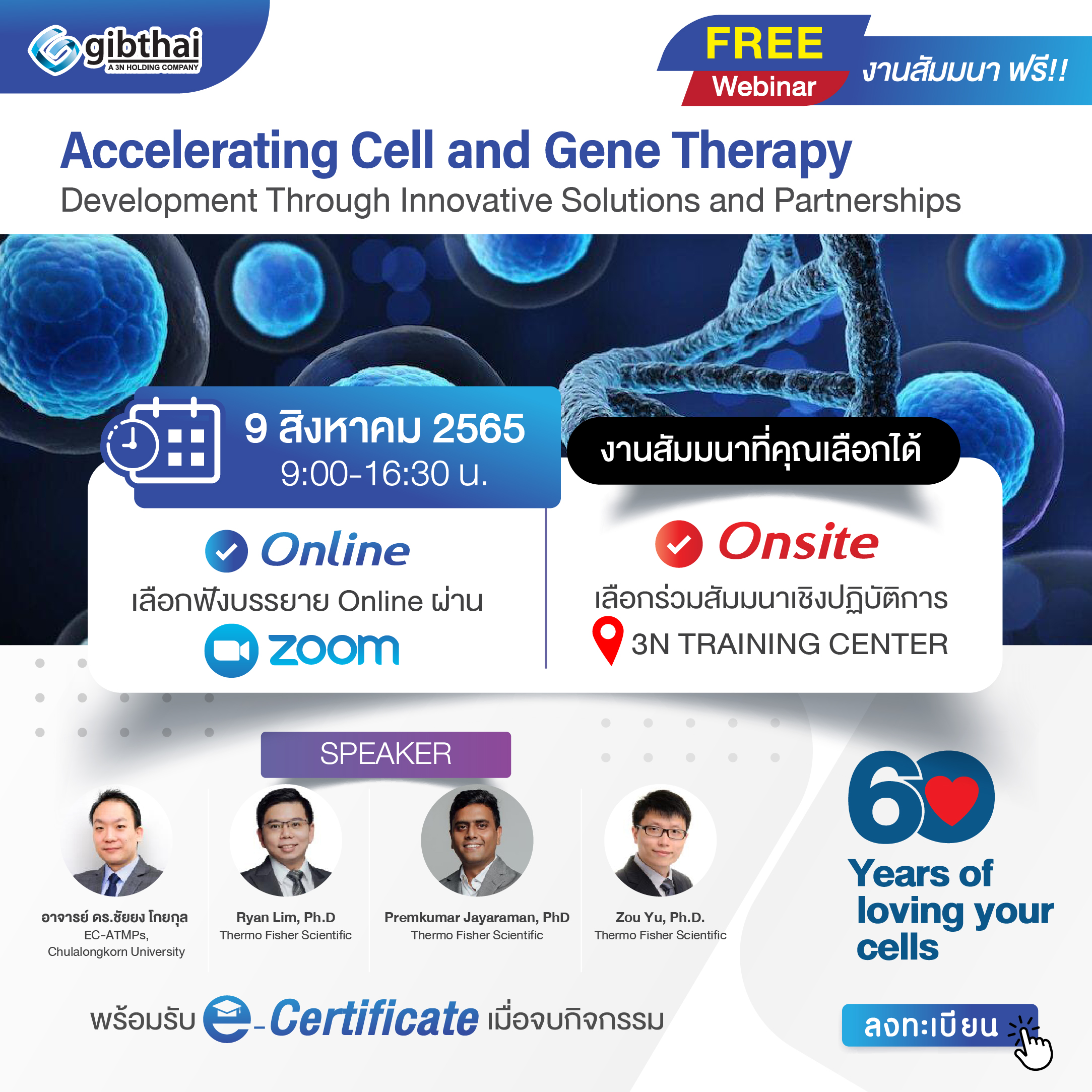 สัมมนาออนไลน์ และ อบรมเชิงปฎิบัติการ เรื่อง Accelerating Cell and Gene Therapy development through innovative solutions and partnerships