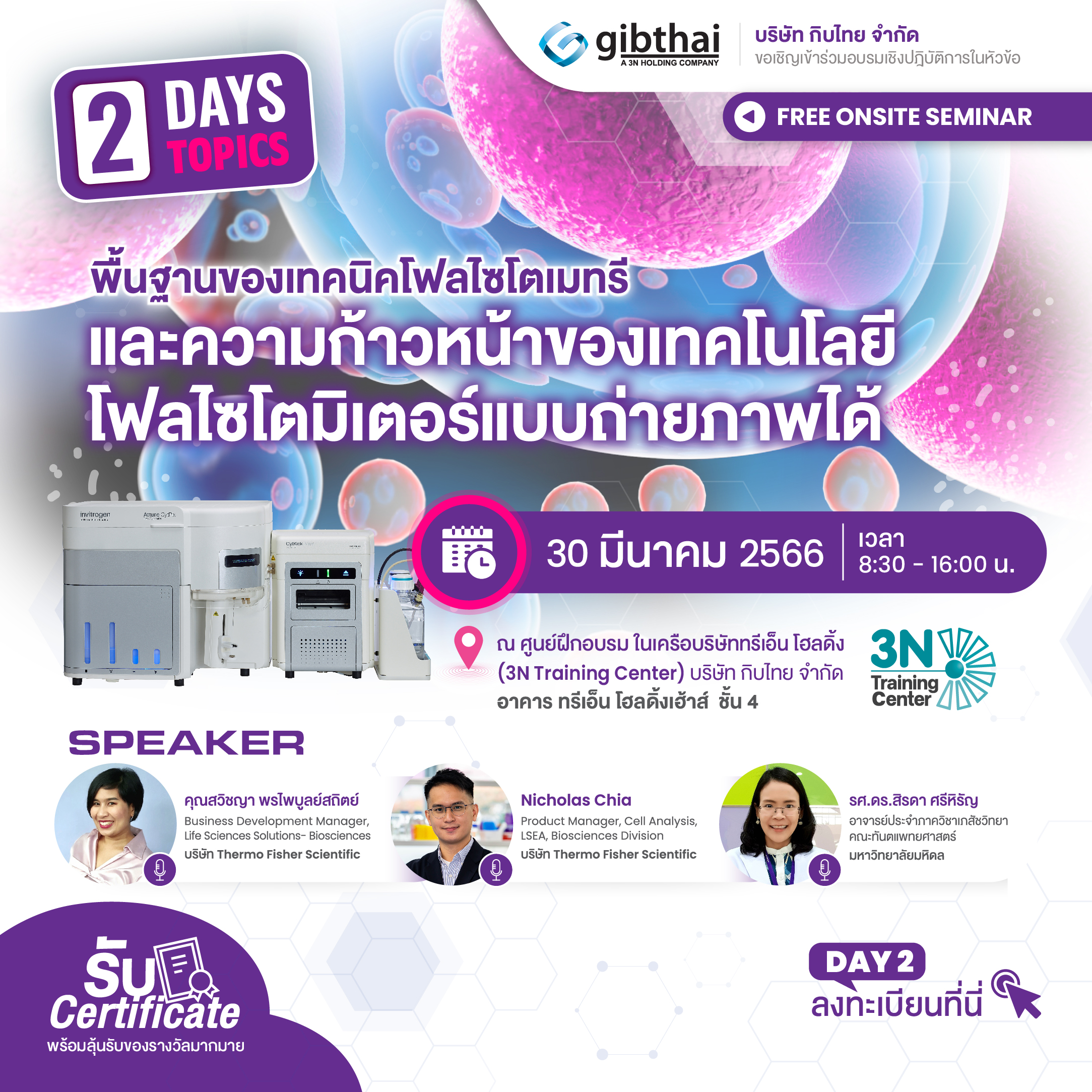 พื้นฐานของเทคนิคโฟลไซโตเมทรี และความก้าวหน้าของเทคโนโลยีโฟลไซโตมิเตอร์แบบถ่ายภาพได้