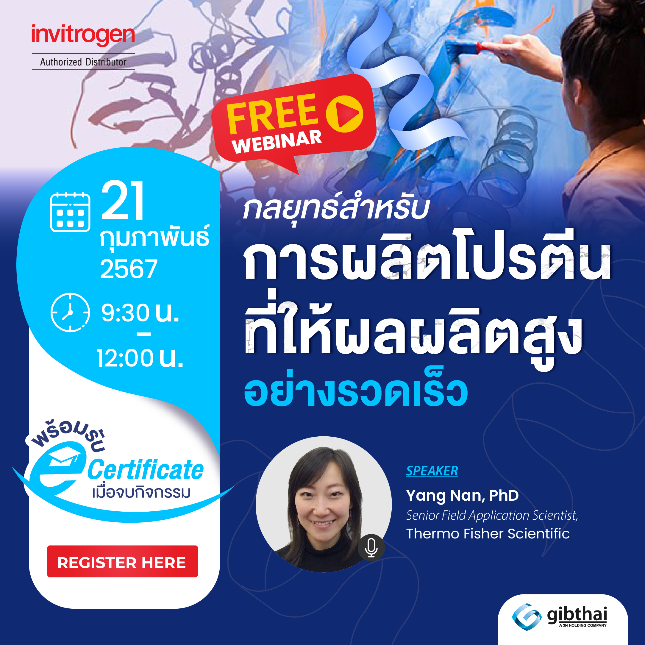 “กลยุทธ์สำหรับการผลิตโปรตีนที่ให้ผลผลิตสูงอย่างรวดเร็ว” Strategies for Rapid, High-yield Transient Protein Production