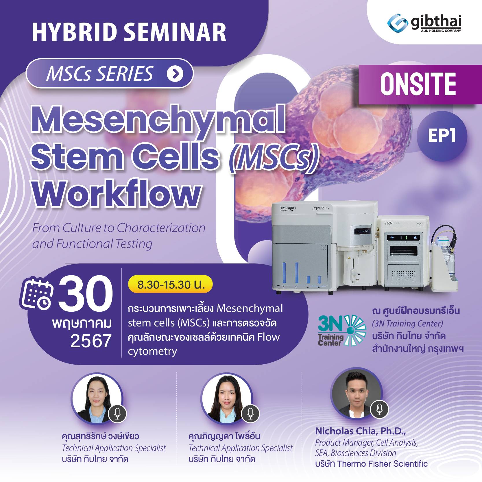 กระบวนการเลี้ยง Mesenchymal stem cells (MSCs) และการตรวจวัดคุณลักษณะของเซลล์ด้วยเทคนิค Flow cytometry  