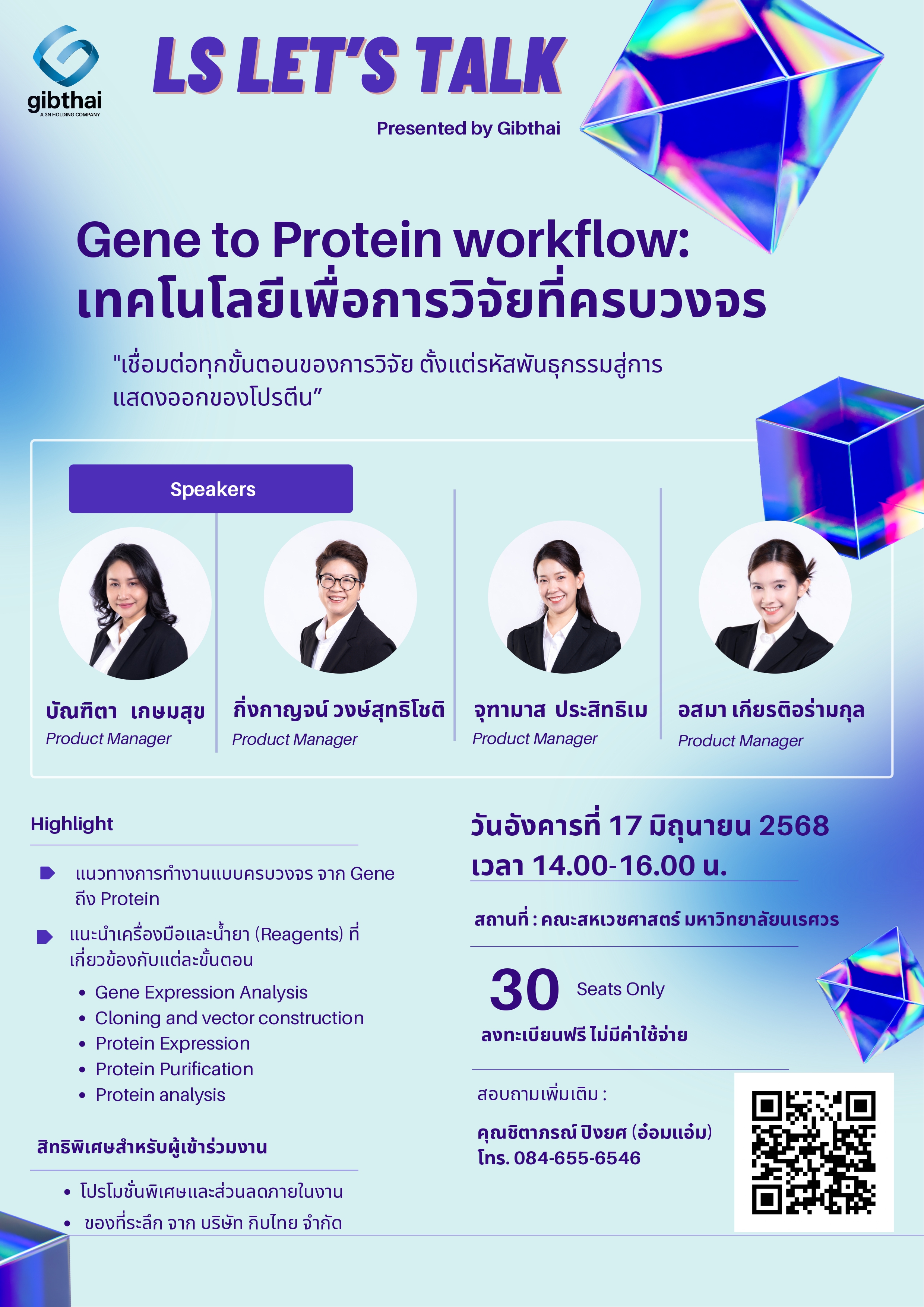 Gene to Protein workflow: เทคโนโลยีเพื่อการวิจัยที่ครบวงจร