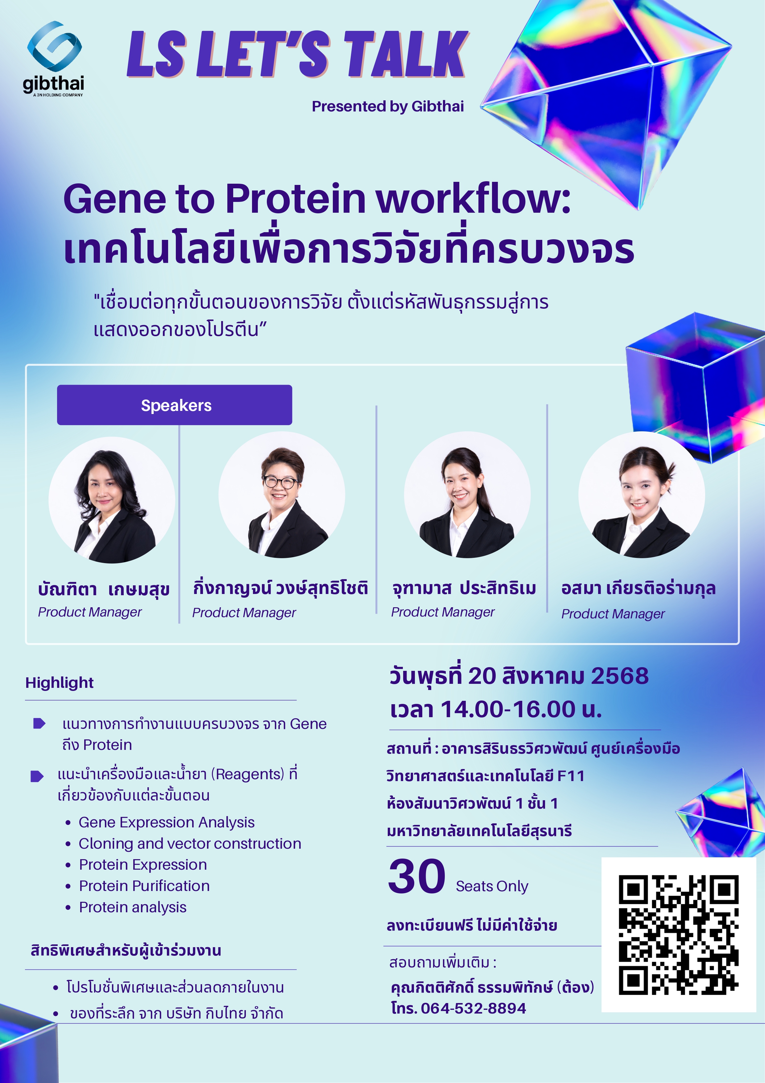 Gene to Protein workflow: เทคโนโลยีเพื่อการวิจัยที่ครบวงจร