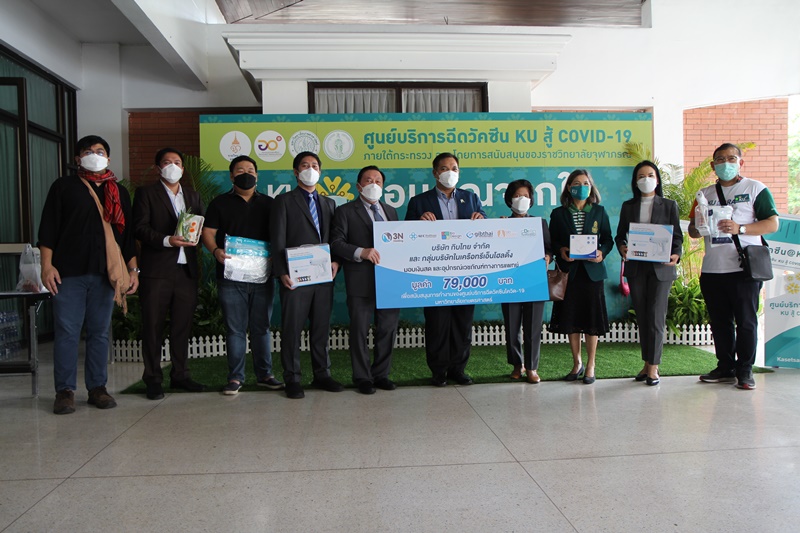 บริษัท กิบไทย จำกัด มอบเงินสด และของบริจาคอื่นๆ เพื่อสนับสนุนศูนย์บริการฉีดวัคซีนภาคสนาม “KU สู้ COVID-19”