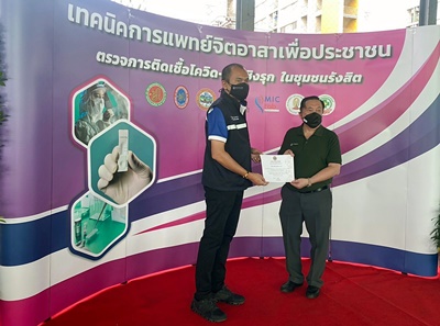 บริษัท กิบไทย จำกัด สนับสนุนโครงการเทคนิคการแพทย์จิตอาสา เพื่อประชาชน ครั้งที่ 1 ตรวจการติดเชื้อโควิด-19 เชิงรุก