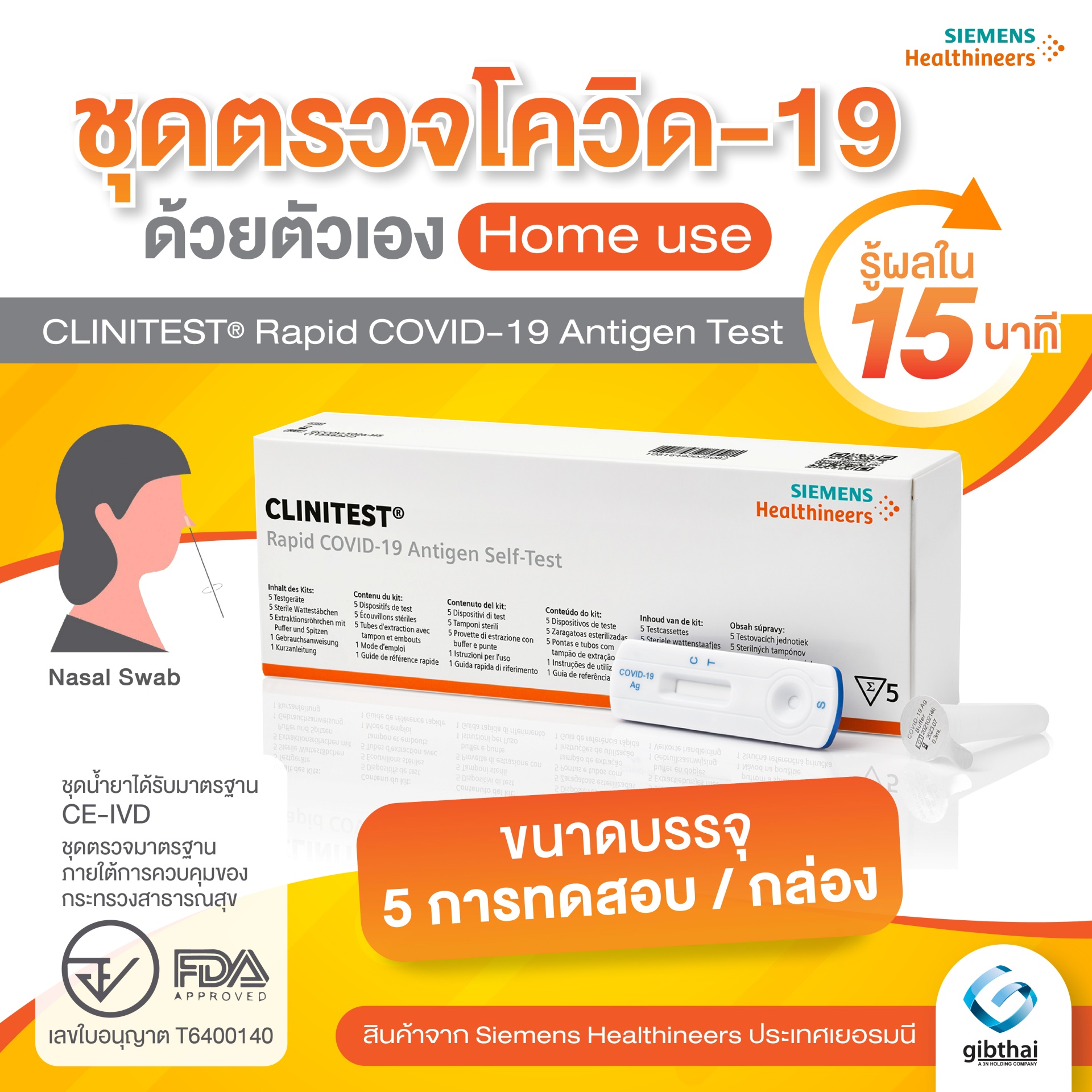 ชุดตรวจ COVID-19 ประเภท Rapid Test Antigen หรือ Antigen Test Kits แบบตรวจหาแอนติเจนด้วยตนเอง