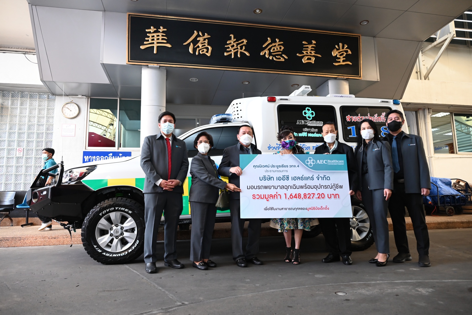 คุณนิเวศน์ ประยูรเธียร ประธานกรรมการ กลุ่มบริษัท ทรีเอ็น โฮลดิ้ง บริจาครถพยาบาลฉุกเฉินพร้อมอุปกรณ์กู้ชีพ