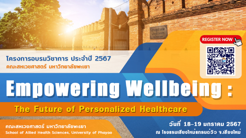 การจัดอบรมบริการวิชาการ ประจำปี 2567 จัดโดย คณะสหเวชศาสตร์ มหาวิทยาลัยพะเยา [Exhibition] 
