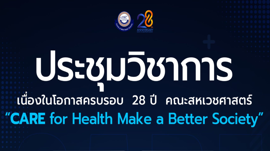 โครงการประชุมวิชาการครบรอบ 28 ปี ภาควิชาเทคนิคการแพทย์ คณะสหเวชศาสตร์ มหาวิทยาลัยนเรศวร [Exhibition] 