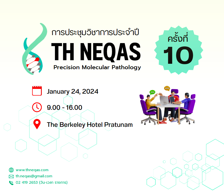 งานประชุม TH NEQAS Precision Molecular Pathology   [Exhibition] 