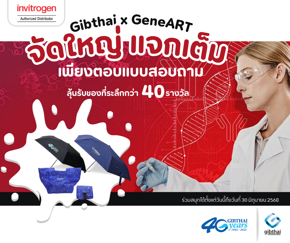 ประกาศรายชื่อผู้โชคดี กับกิจกรรมตอบแบบสอบถาม GIBTHAI x GeneART 
