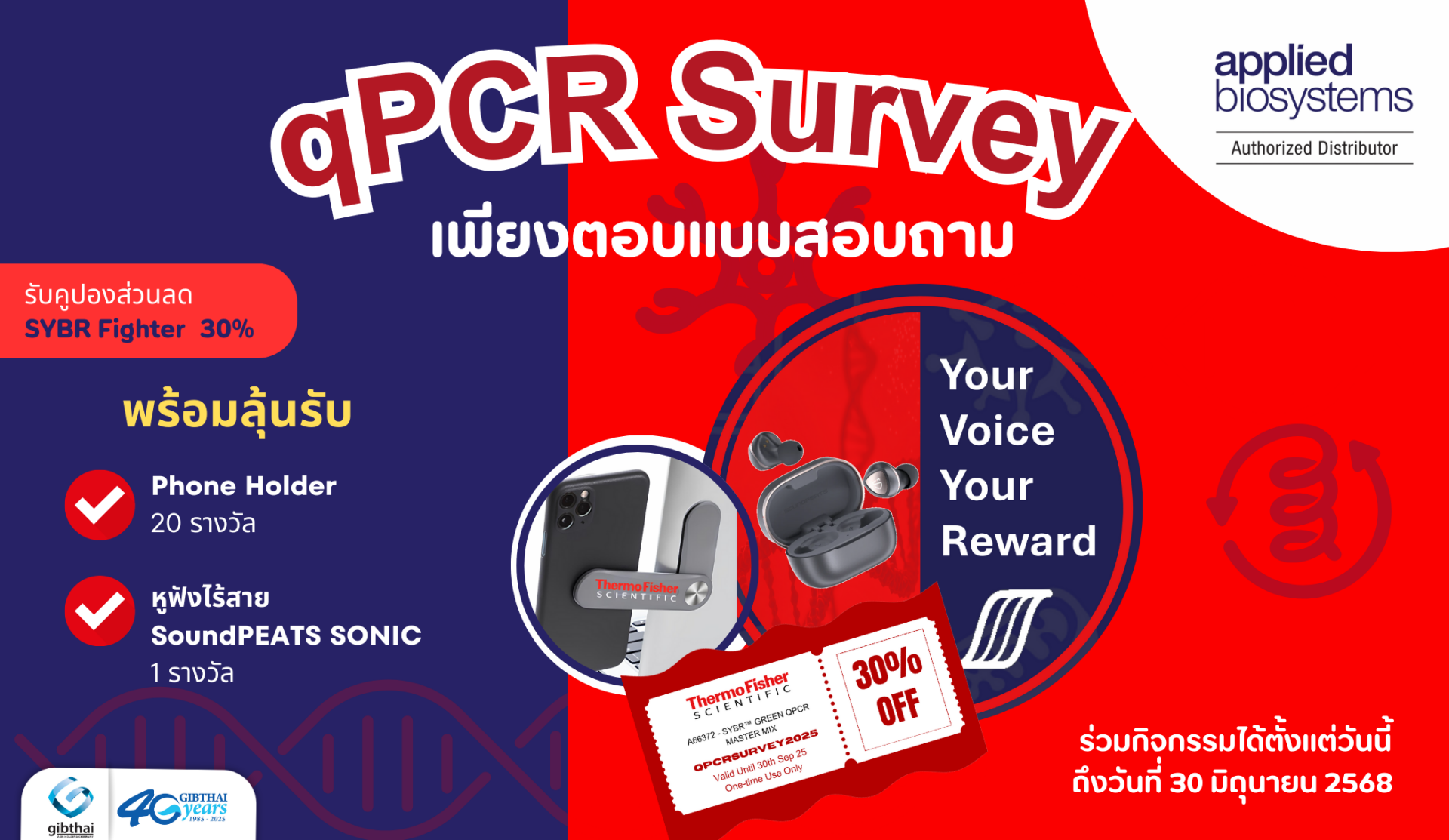 ประกาศรายชื่อผู้โชคดีร่วมตอบแบบสอบถาม qPCR survey