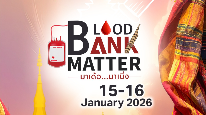 งานประชุมวิชาการด้านเวชศาสตร์การบริการโลหิต  