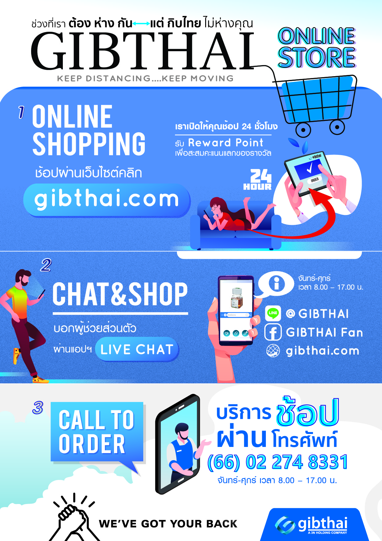 WE'VE GOT YOUR BACK  ช่วงที่เราต้องห่างกัน  แต่กิบไทยไม่ห่างคุณ